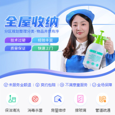 德惠家政上门小程序开发