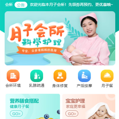 德惠月子会所门店小程序开发