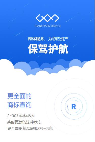 德惠商标注册服务小程序开发
